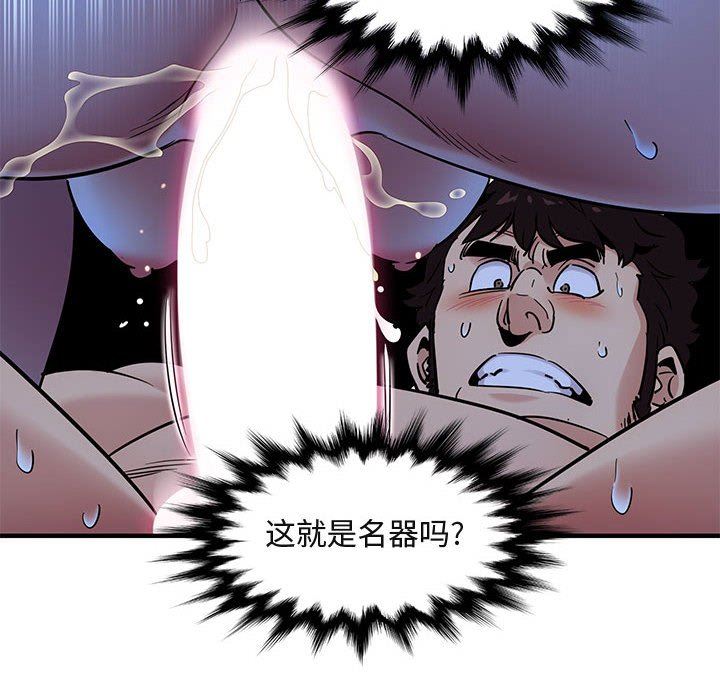 闯入我们家的H先生 第15话 第90页