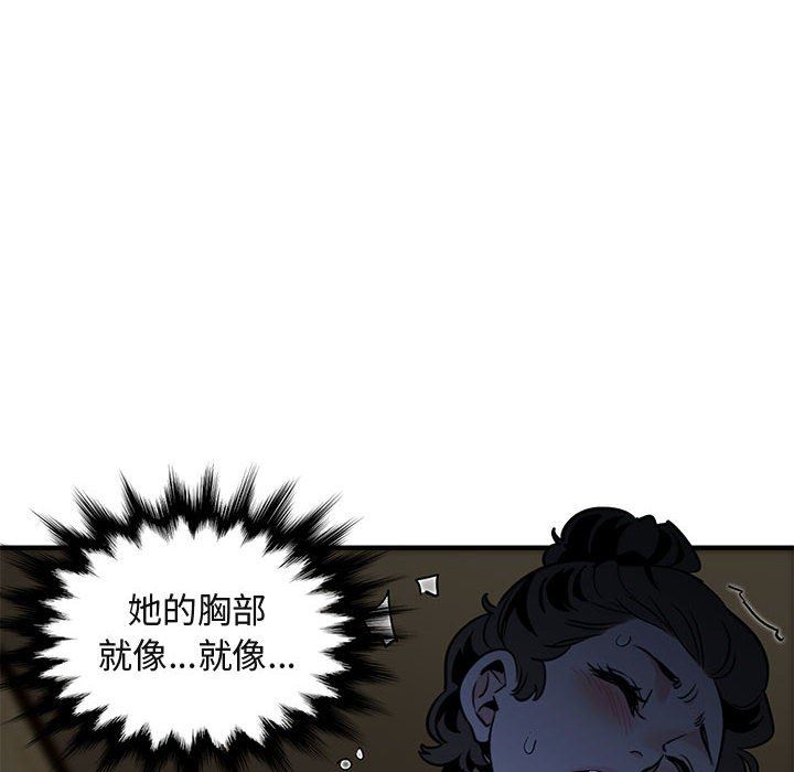 闯入我们家的H先生 第15话 第97页