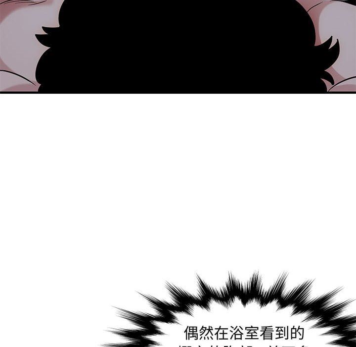 闯入我们家的H先生 第15话 第99页