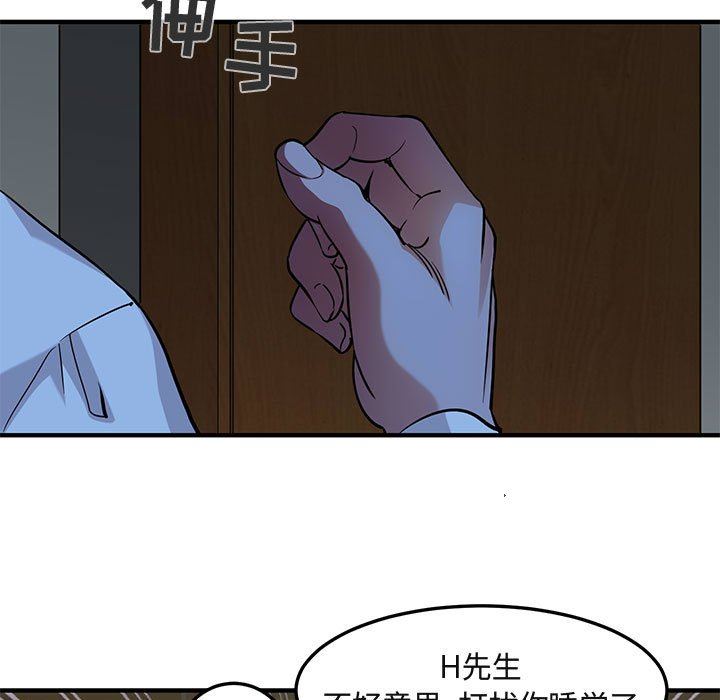 闯入我们家的H先生 第15话 第109页