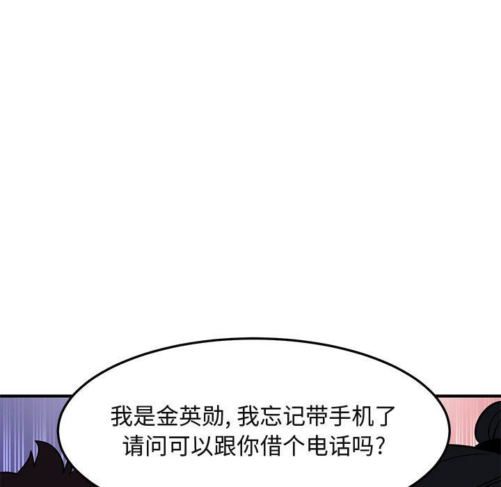 闯入我们家的H先生 第15话 第111页