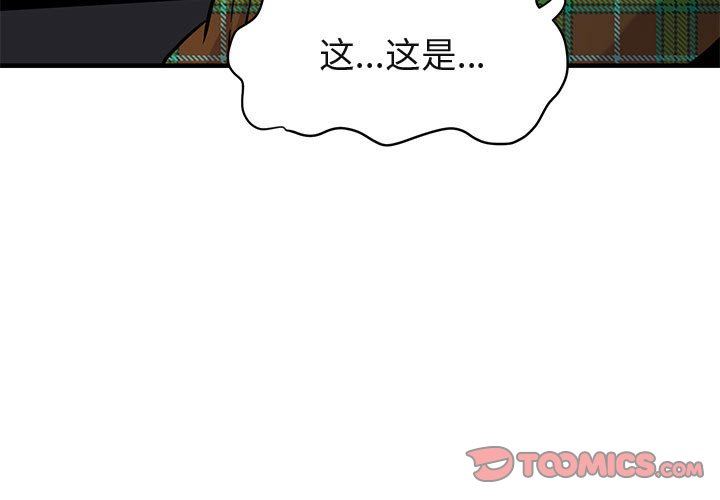 闯入我们家的H先生 第14话 第3页