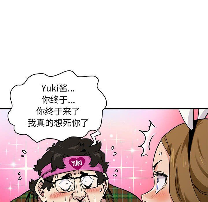 闯入我们家的H先生 第14话 第11页