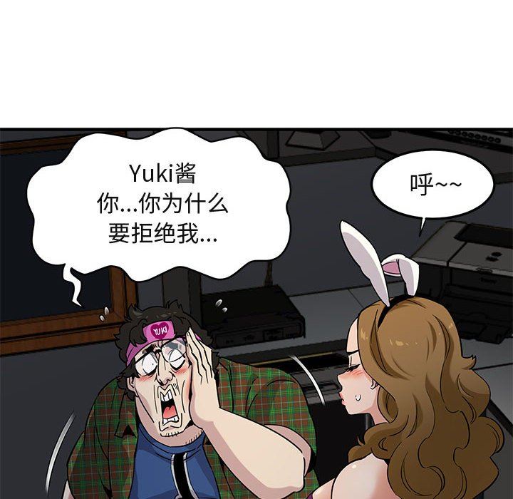 闯入我们家的H先生 第14话 第23页