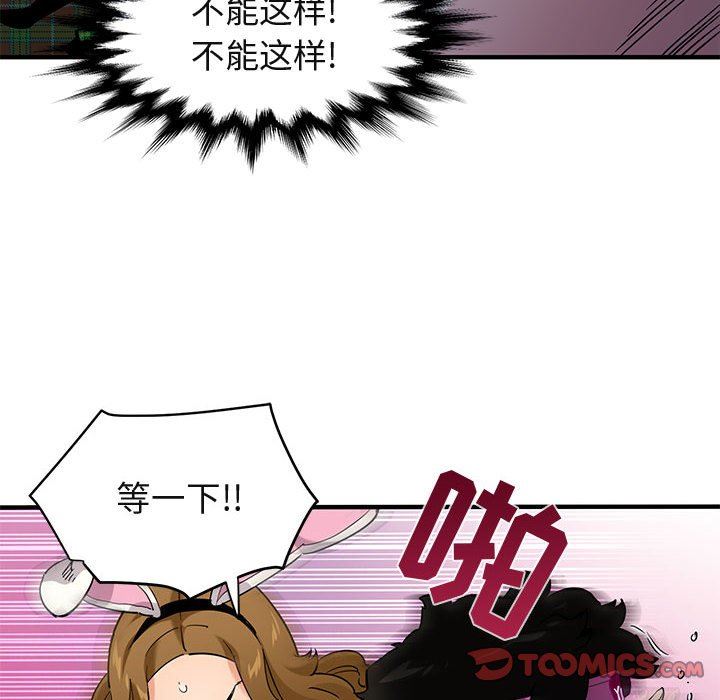 闯入我们家的H先生 第14话 第21页