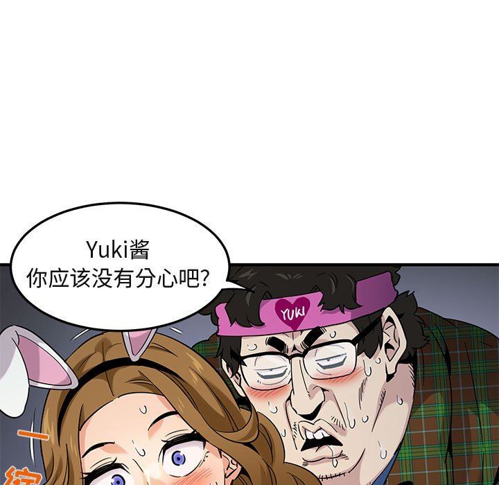 闯入我们家的H先生 第14话 第44页