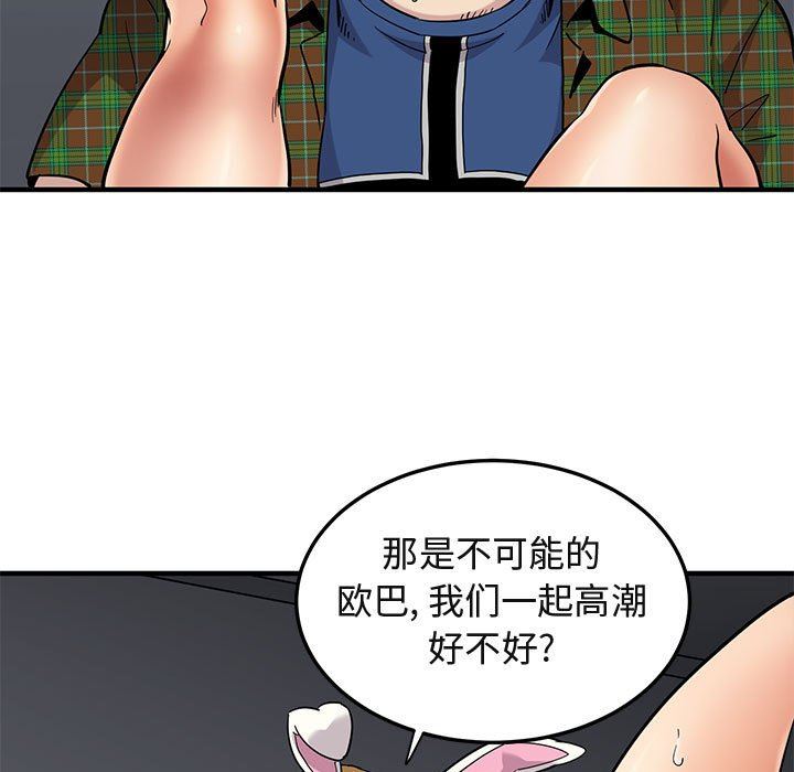 闯入我们家的H先生 第14话 第49页
