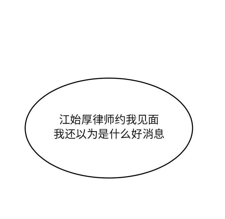 闯入我们家的H先生 第14话 第67页