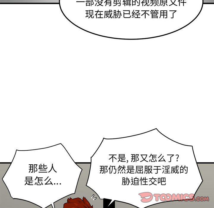 闯入我们家的H先生 第14话 第69页