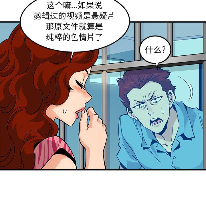 闯入我们家的H先生 第14话 第71页