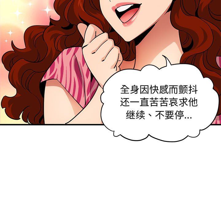 闯入我们家的H先生 第14话 第73页