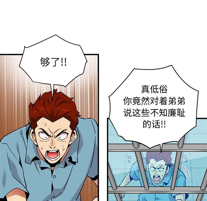 闯入我们家的H先生 第14话 第74页