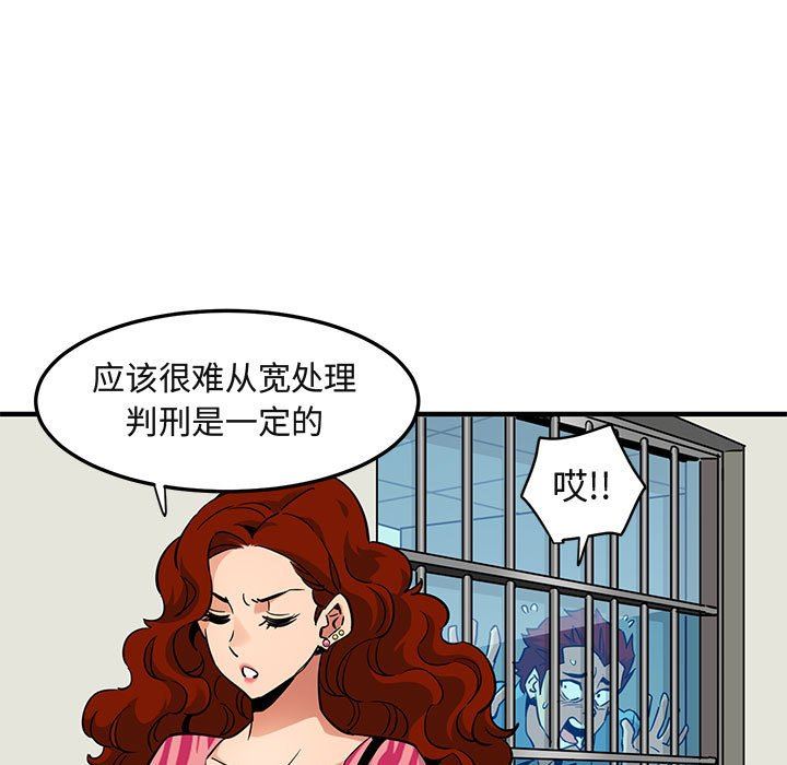 闯入我们家的H先生 第14话 第80页