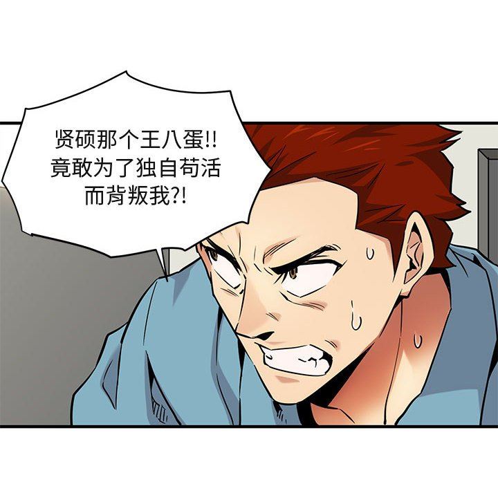 闯入我们家的H先生 第14话 第79页