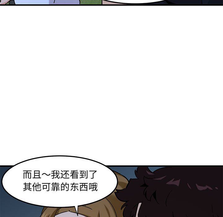 闯入我们家的H先生 第14话 第104页