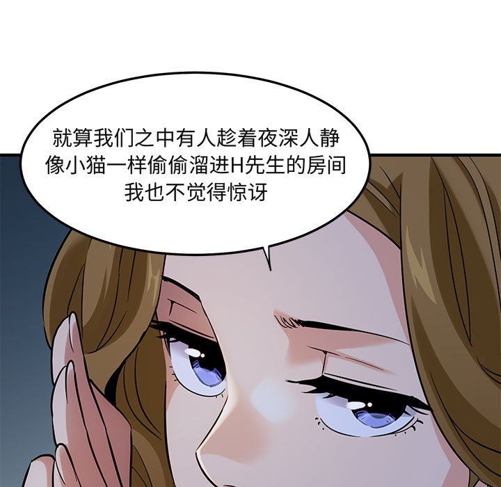 闯入我们家的H先生 第14话 第106页