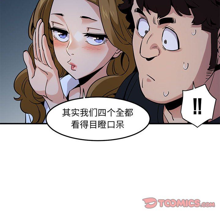 闯入我们家的H先生 第14话 第105页