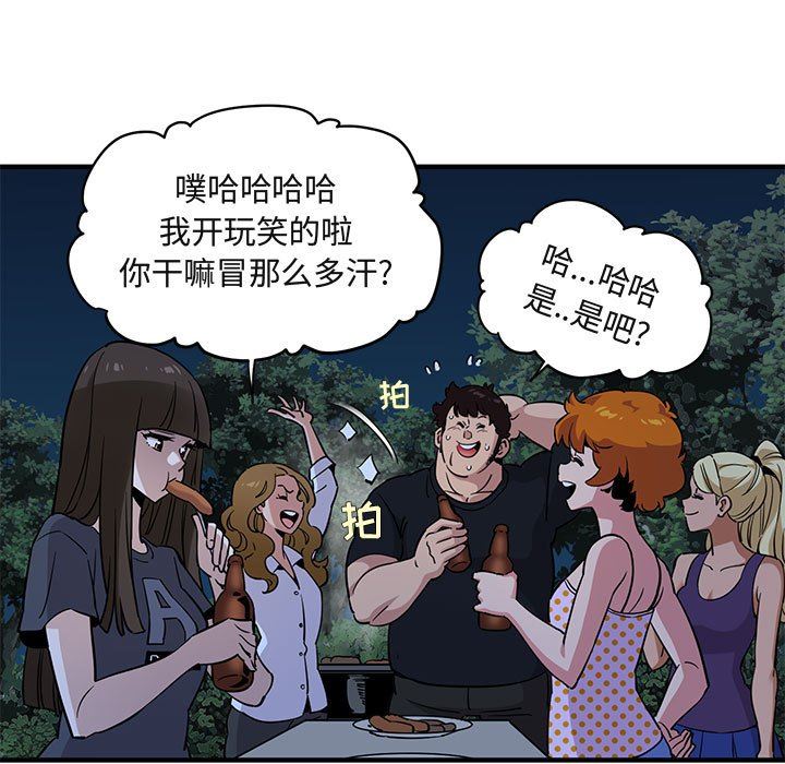 闯入我们家的H先生 第14话 第108页