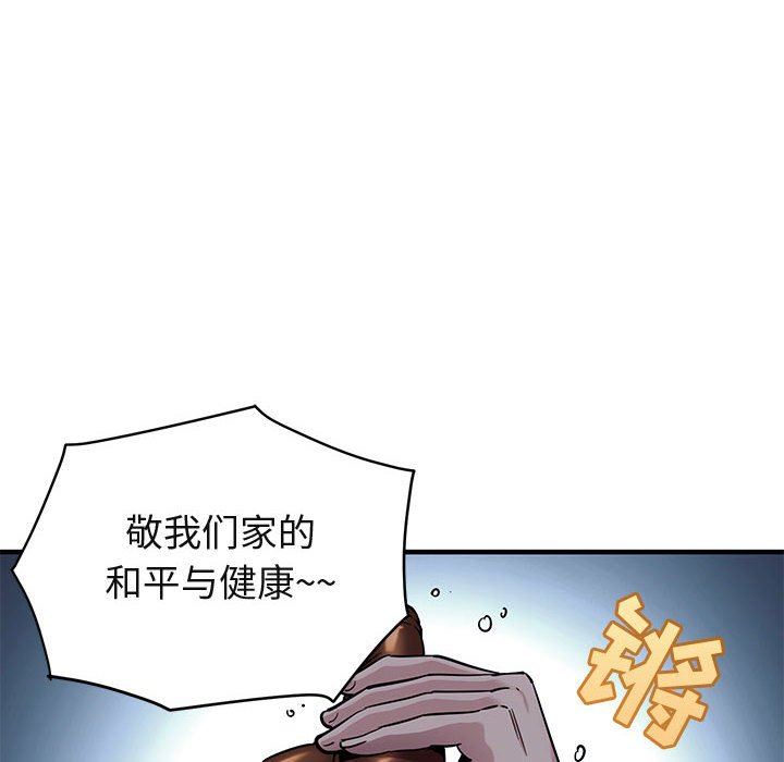 闯入我们家的H先生 第14话 第84页