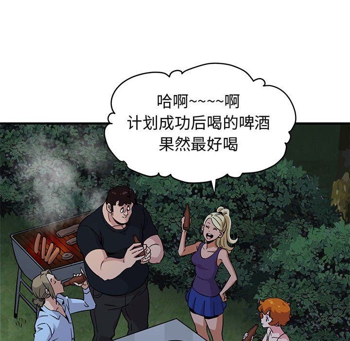 闯入我们家的H先生 第14话 第86页