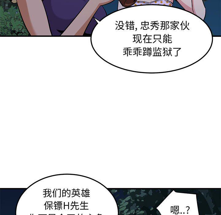 闯入我们家的H先生 第14话 第89页