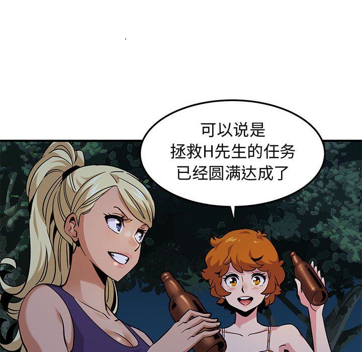闯入我们家的H先生 第14话 第88页