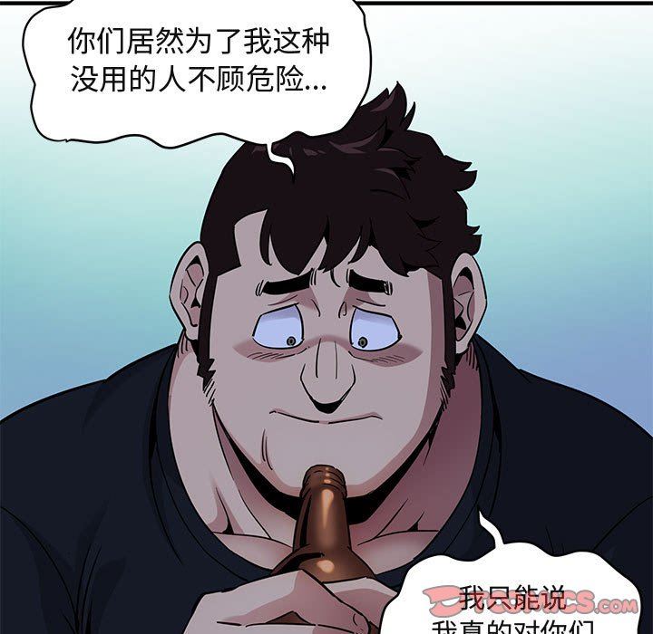 闯入我们家的H先生 第14话 第93页