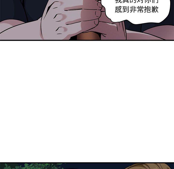 闯入我们家的H先生 第14话 第94页