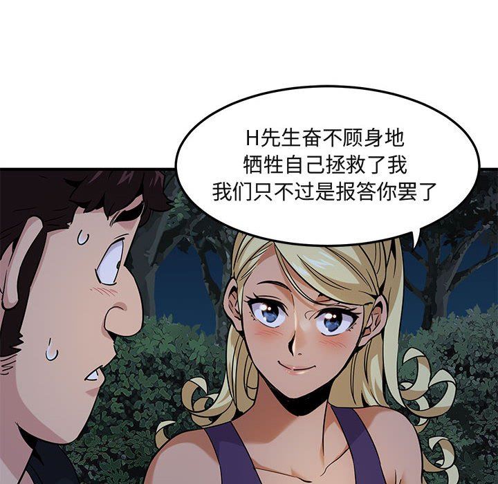 闯入我们家的H先生 第14话 第98页