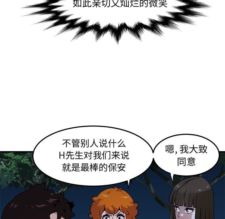 闯入我们家的H先生 第14话 第101页