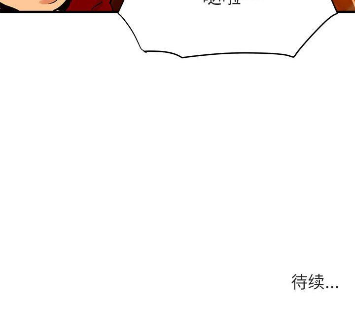 闯入我们家的H先生 第17话 第117页