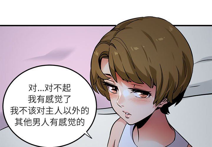 闯入我们家的H先生 第17话 第3页