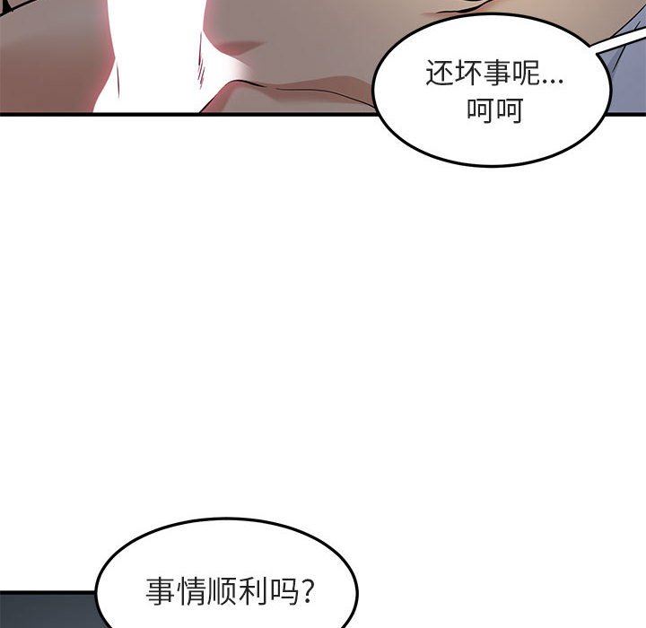 闯入我们家的H先生 第17话 第33页