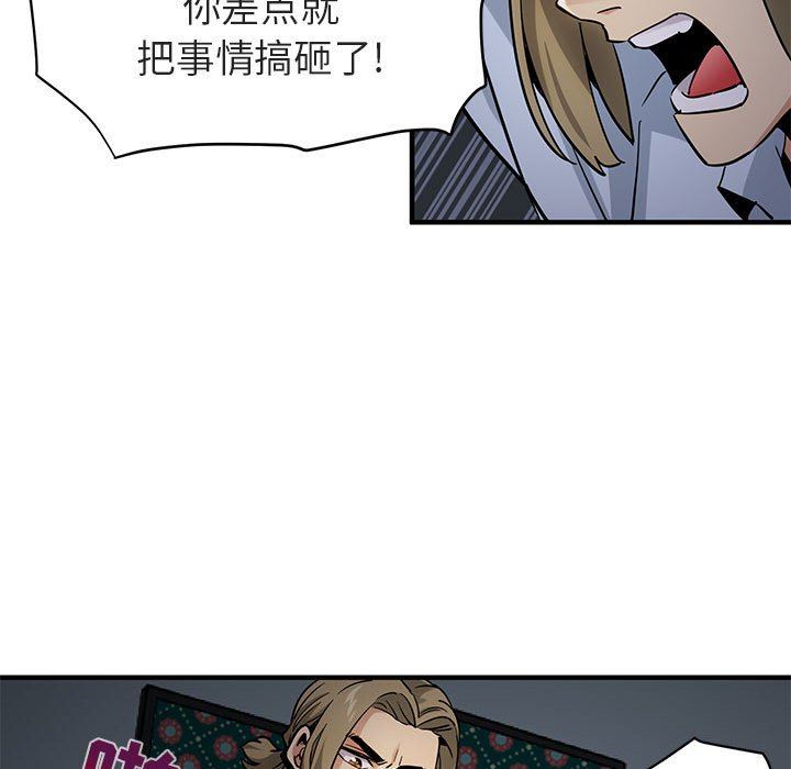 闯入我们家的H先生 第17话 第22页