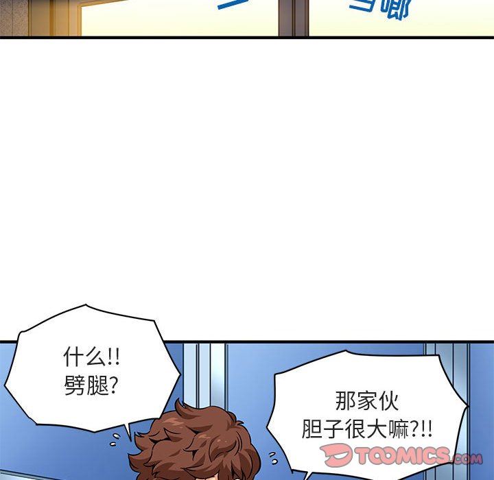 闯入我们家的H先生 第17话 第38页