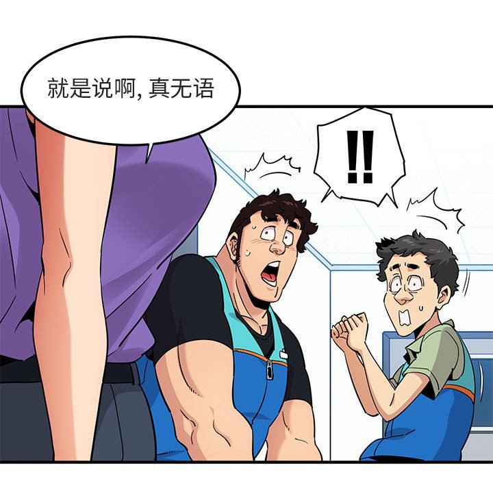 闯入我们家的H先生 第17话 第59页