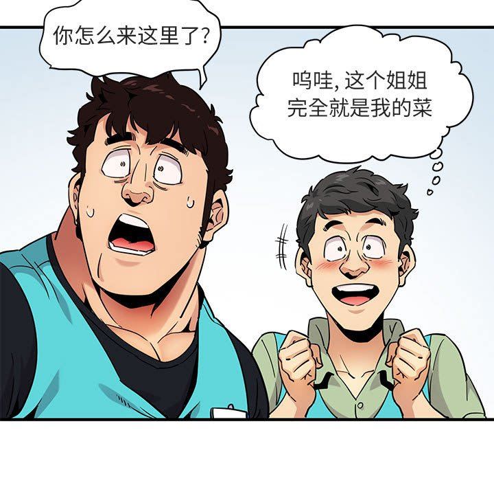 闯入我们家的H先生 第17话 第63页