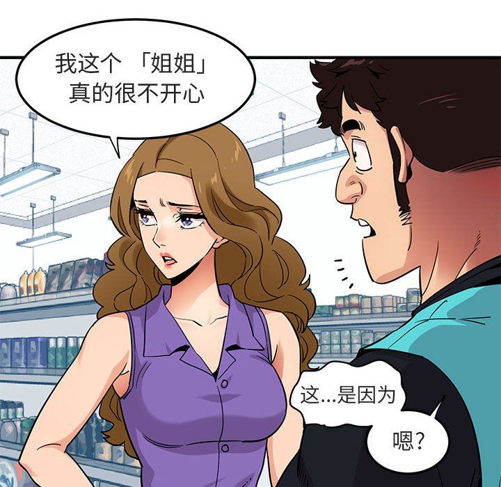 闯入我们家的H先生 第17话 第66页