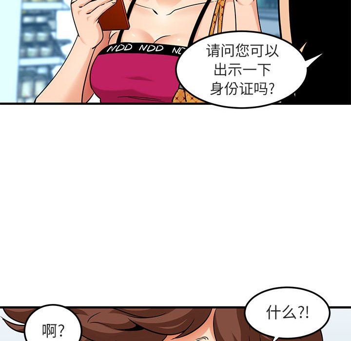 闯入我们家的H先生 第17话 第41页