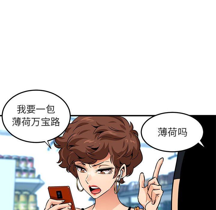 闯入我们家的H先生 第17话 第40页