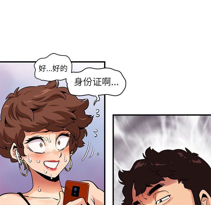 闯入我们家的H先生 第17话 第45页