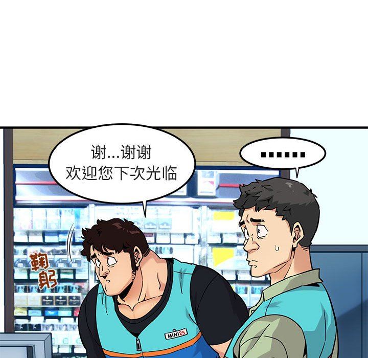 闯入我们家的H先生 第17话 第49页