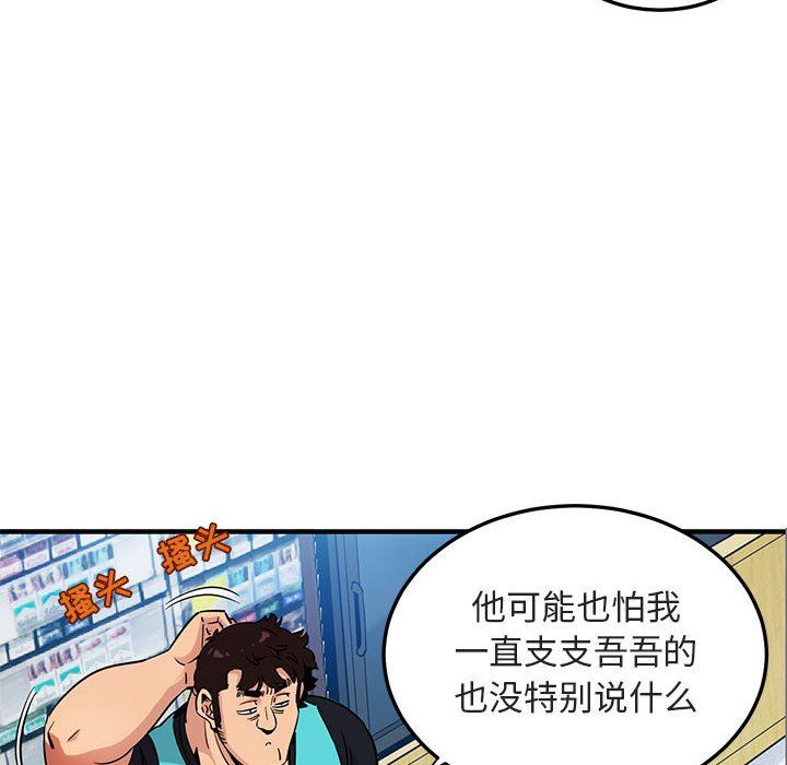 闯入我们家的H先生 第17话 第53页