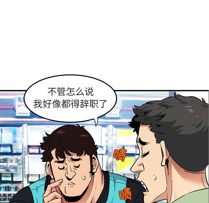 闯入我们家的H先生 第17话 第55页