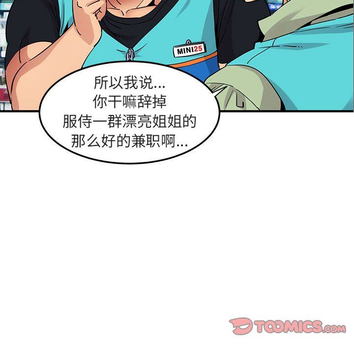 闯入我们家的H先生 第17话 第56页
