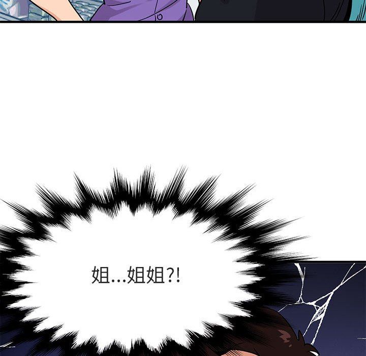 闯入我们家的H先生 第17话 第67页
