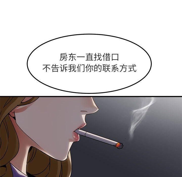 闯入我们家的H先生 第17话 第73页