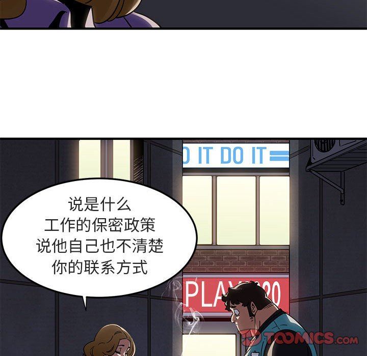 闯入我们家的H先生 第17话 第74页