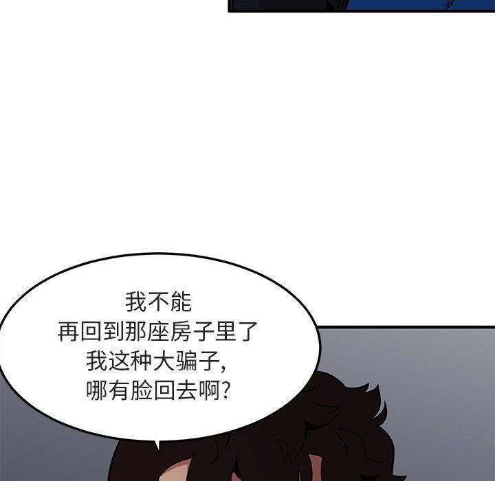 闯入我们家的H先生 第17话 第88页