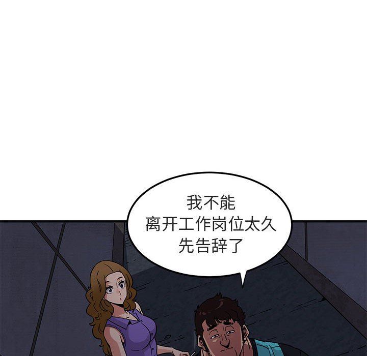 闯入我们家的H先生 第17话 第90页